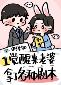 关于一觉醒来发现老婆不见了这件事