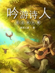 吟游诗人歌手