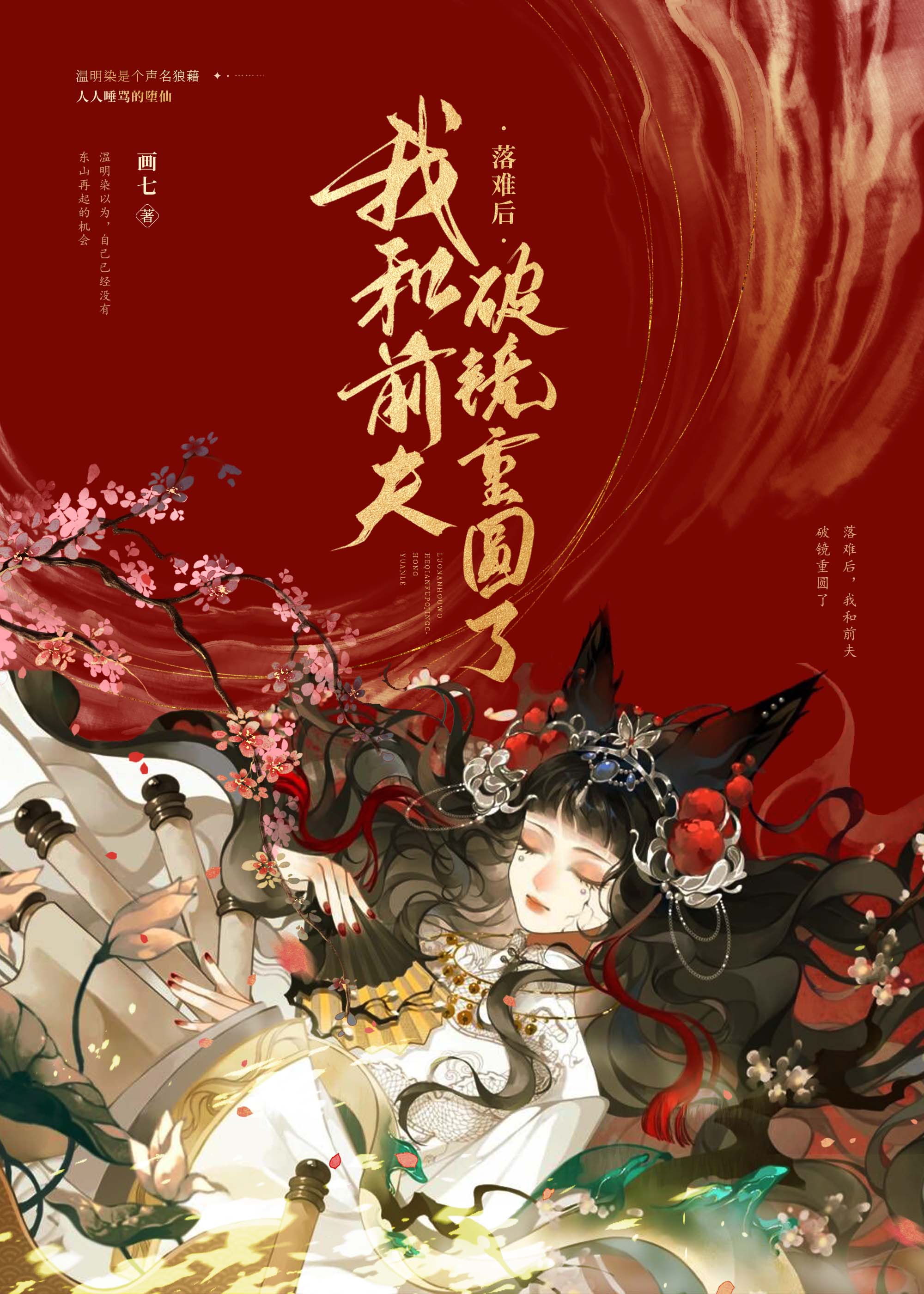 被渣后和前夫破镜重圆了44