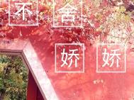 不舍dj何鹏版广场舞