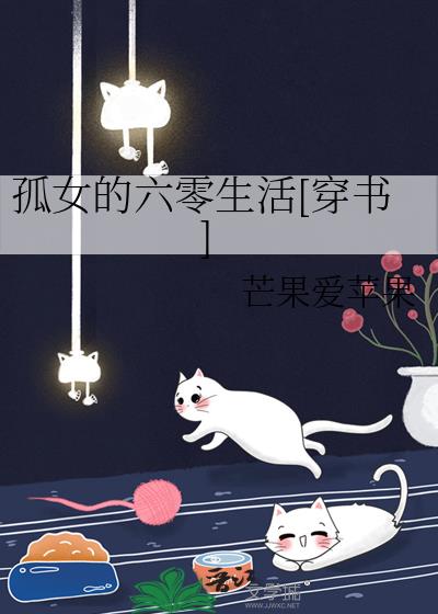 孤女在六零全文阅读
