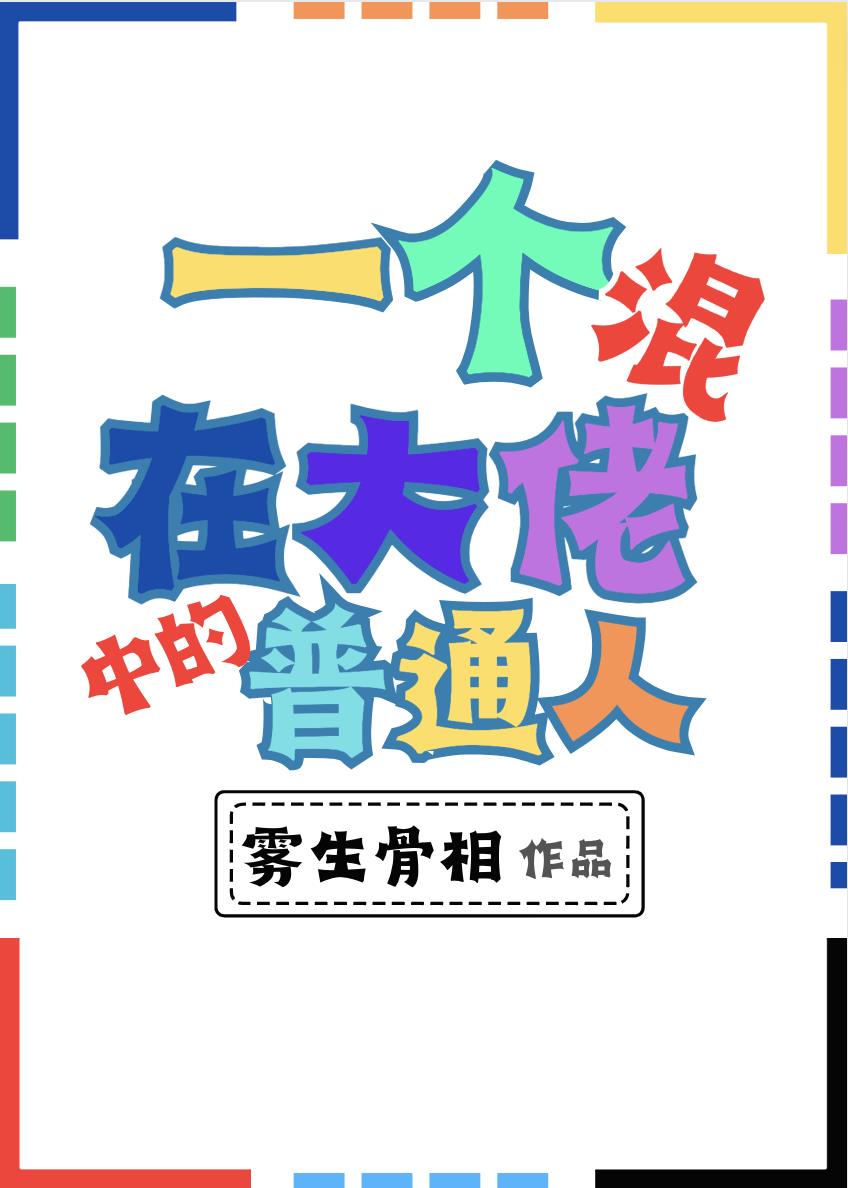 一个混江湖的人