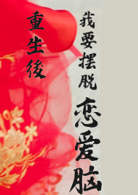 重生后我还是摆脱不了大佬全文