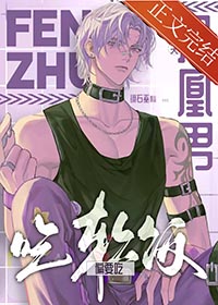 凤凰男软饭硬吃失败