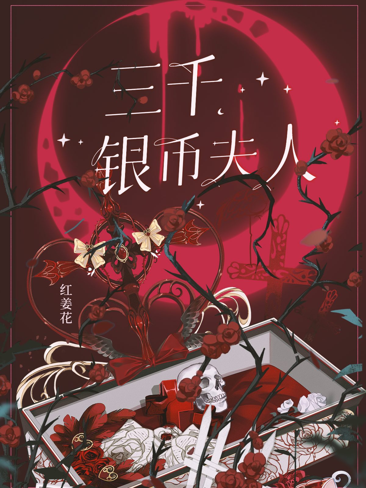 三千银界是什么意思