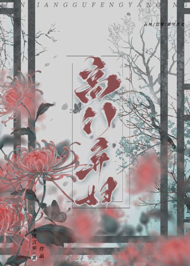 高门弃妇全文免费阅读txt