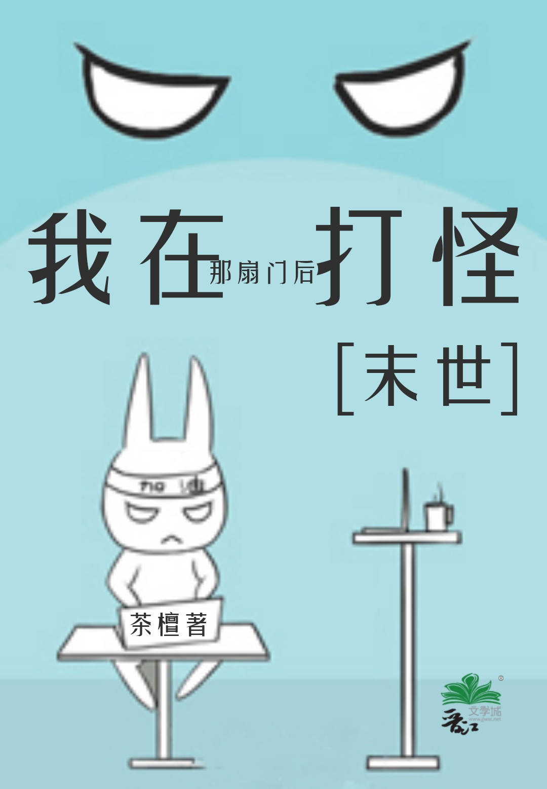在那扇门后面英语