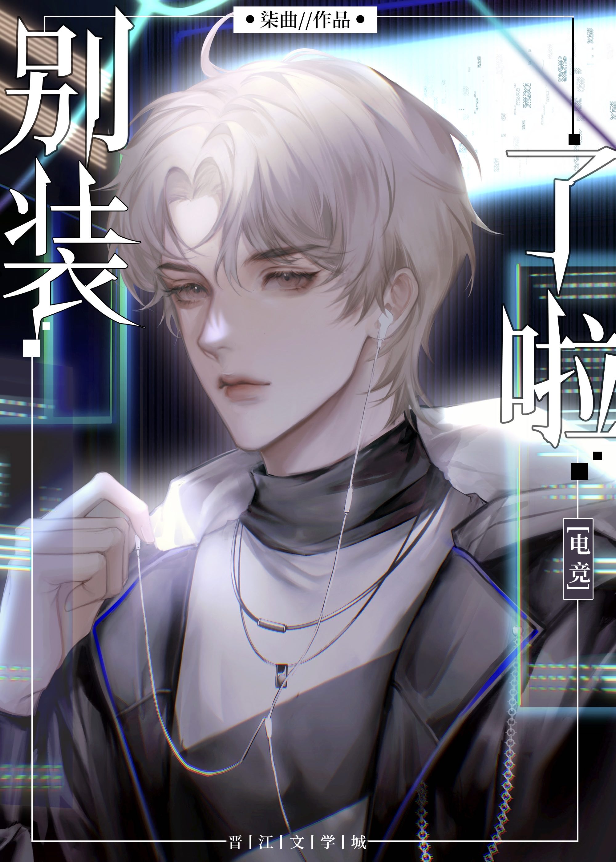 别装了你就是李云龙
