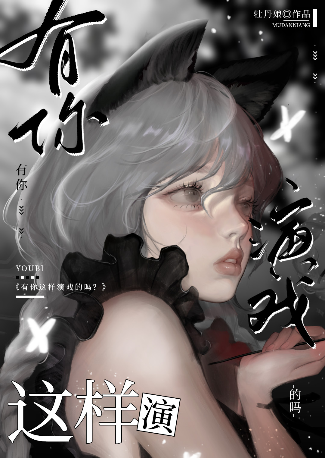 漂亮炮灰穿进恐怖游戏后小说