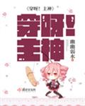 我穿越成了主神