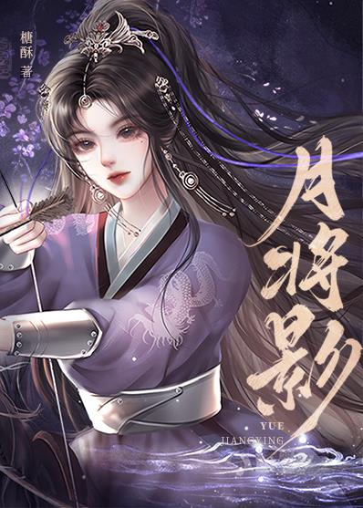 月将影诗句