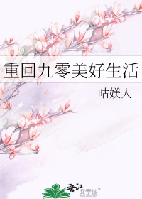 重回八零好年华