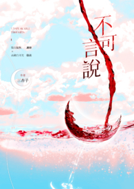 不可言说的野心