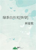 绿茶快穿纯爱