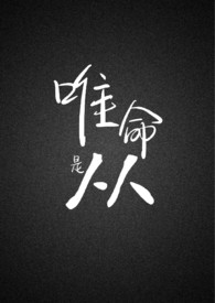 唯命是从是什么生肖