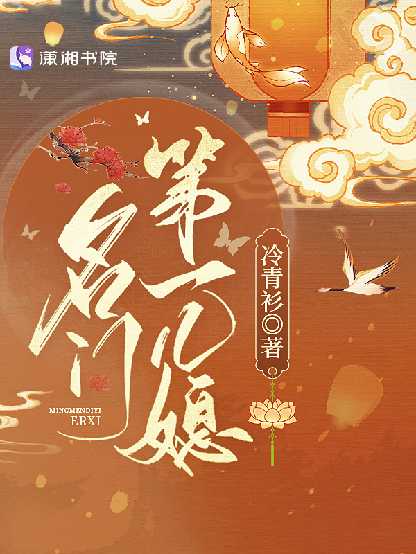 名门第一闪婚最新章节