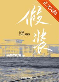 假装吉他谱