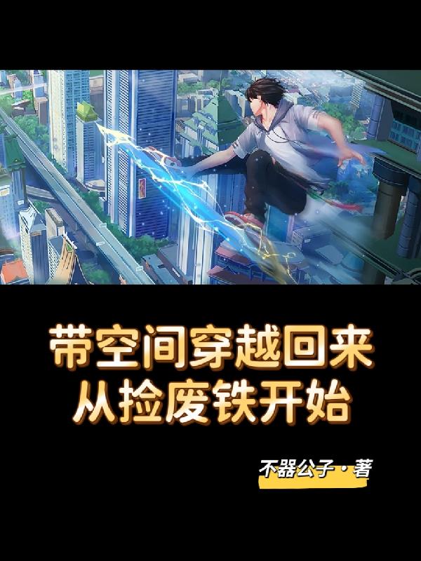 带着空间穿越到抄家前小说