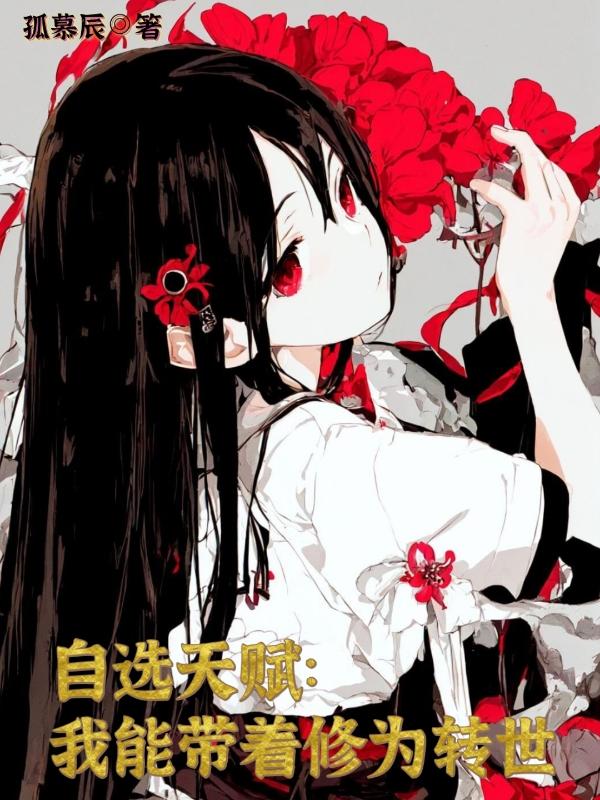 自选种族天赋