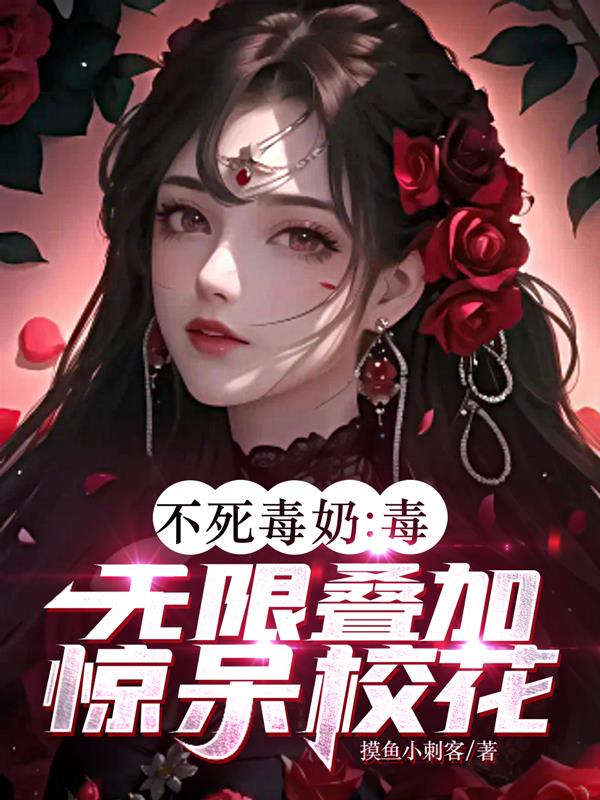 不死不灭小说无弹窗免费阅读全文