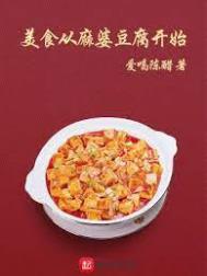 麻赖豆腐怎么做