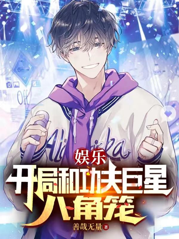 娱乐开局从横店开始