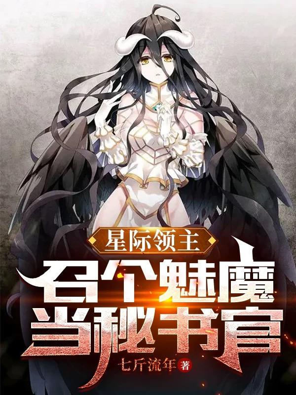 星际领主类小说排行榜