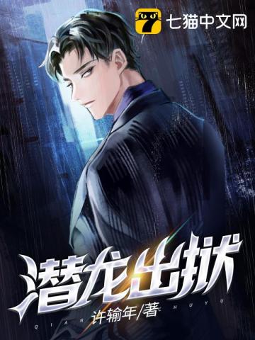 潜龙出海完整版免费