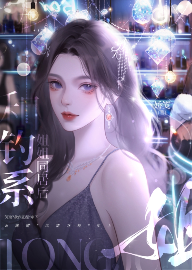 和疯美反派同居后小说全文免费阅读