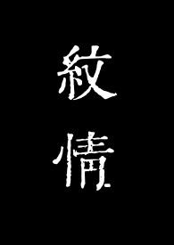 温倾语厉西霆全文免费阅读