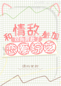 和情敌合作知乎后续