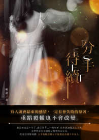 分手一年后女人的心理
