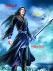 混沌至尊修神记 小说