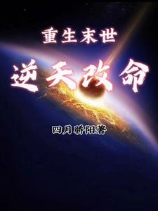 回到末世前三个月囤百万年物资