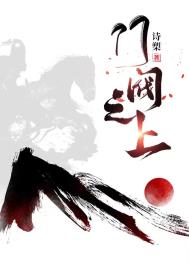 门阀世家的实力有多么可怕