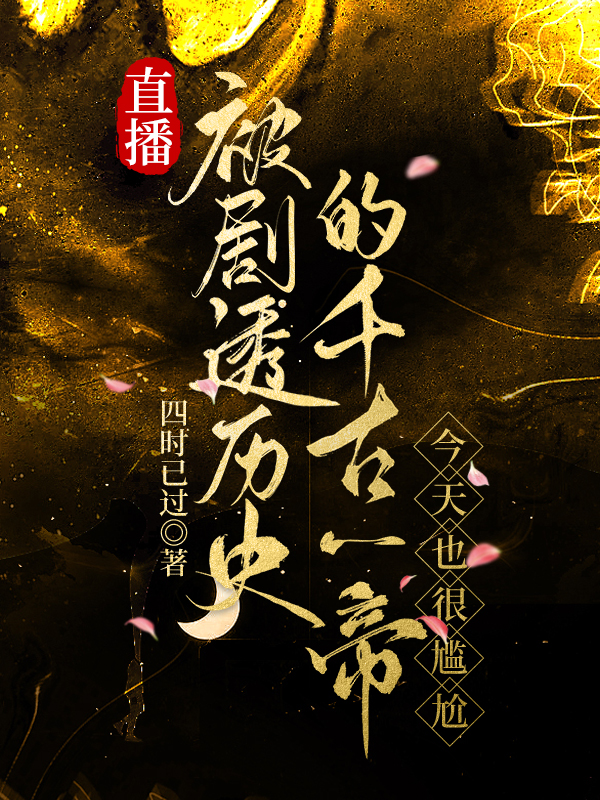千古一帝被黑最惨的一个人