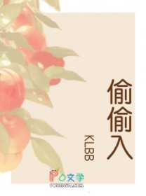 偷偷入