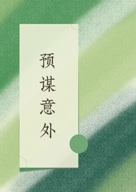 预谋犯法吗