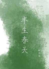 半生春秋女声版