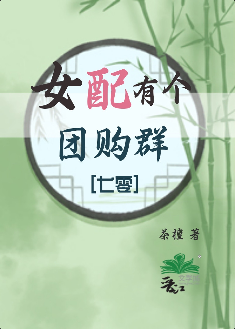 女配的团宠系统(穿书) 小说