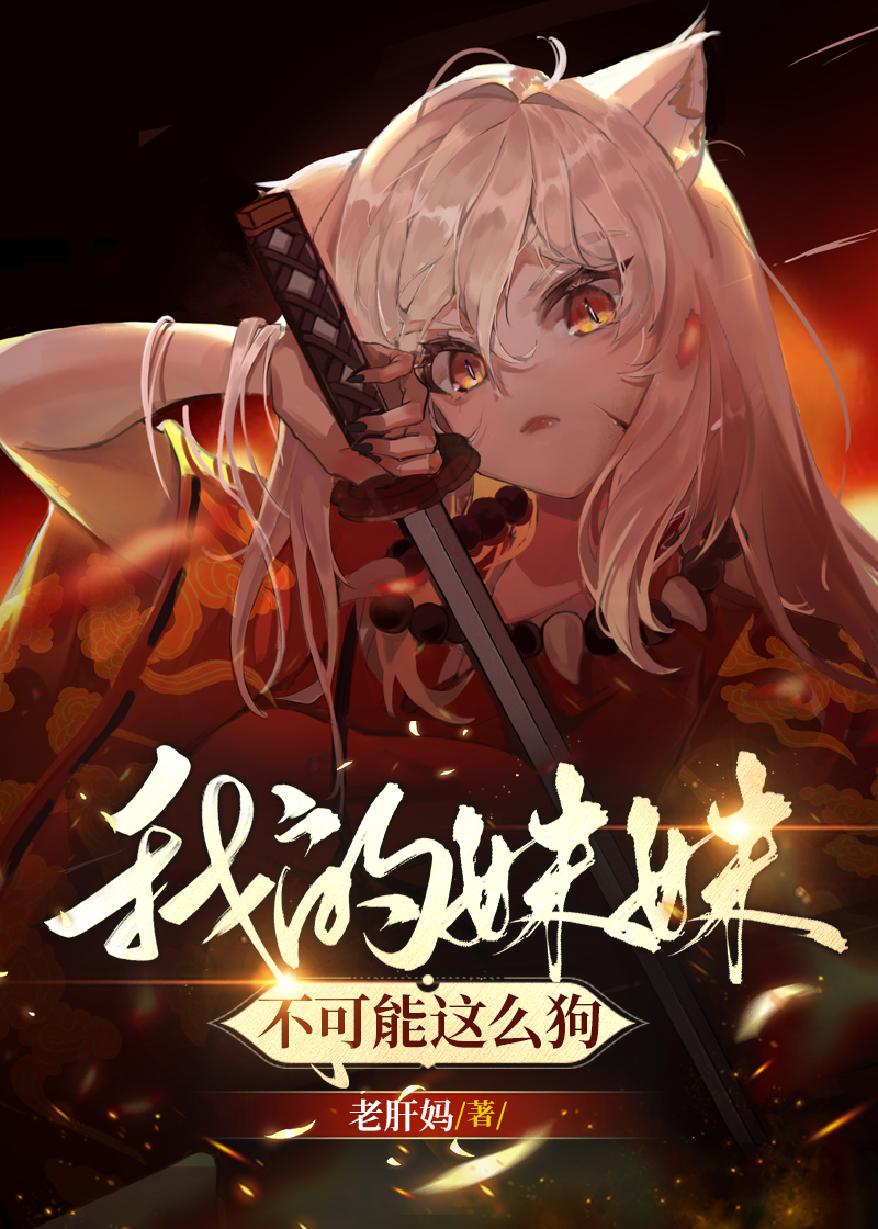 我的妹妹不可能这么可爱歌手