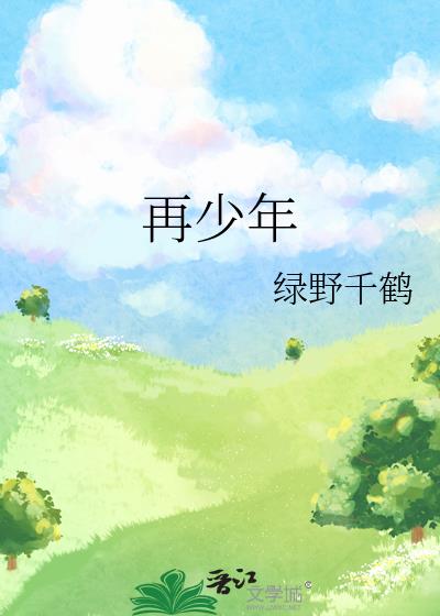 再少年诗句