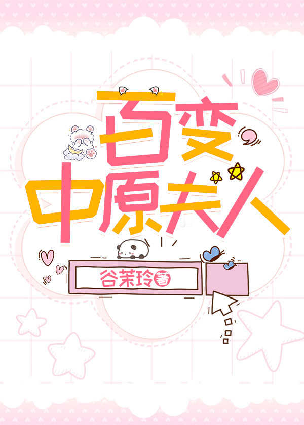 百变中国