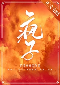 火葬场门口唱戏的疯子