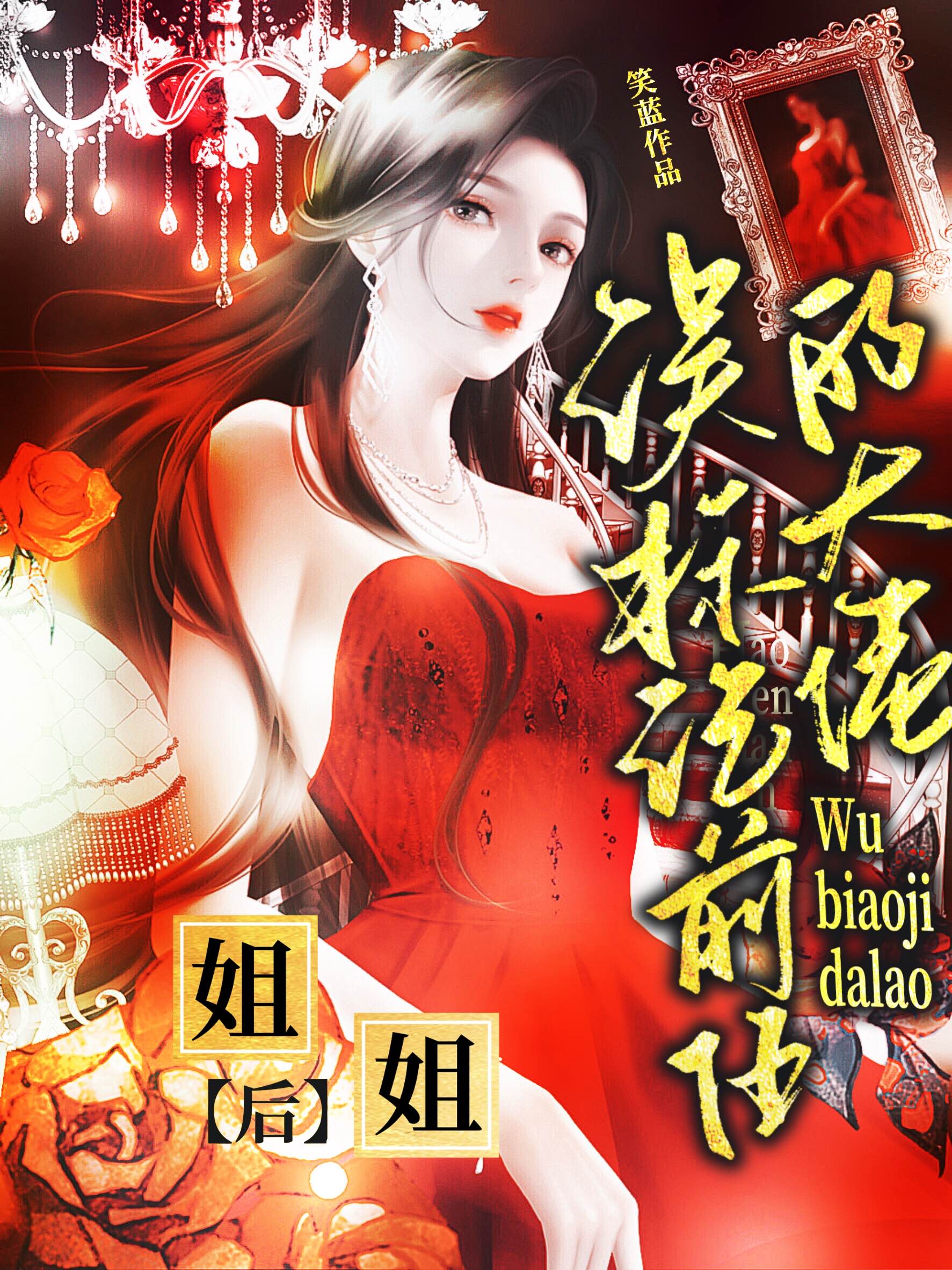 误标记前任的大佬姐姐后双女主小说全文免费阅读