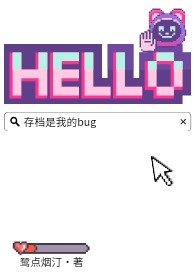 存档损坏怎么办