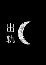 出轨女人爱情电影