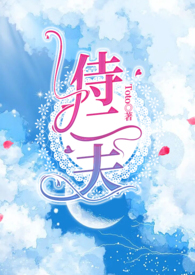 烈女不侍二夫