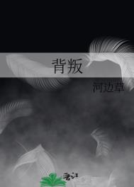 背叛婚姻的妻子陈然