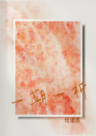 一期一祈完整图片
